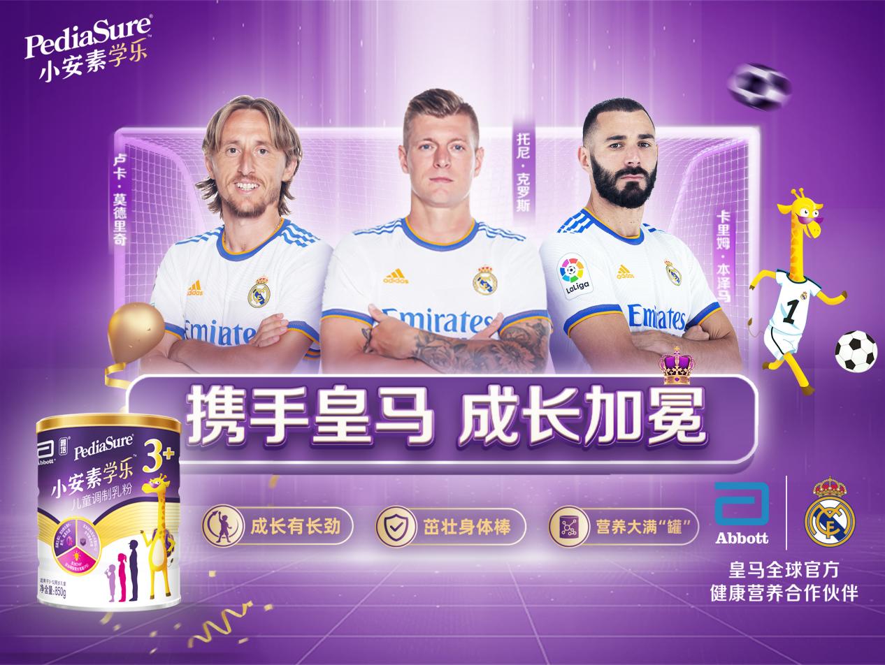 皇马