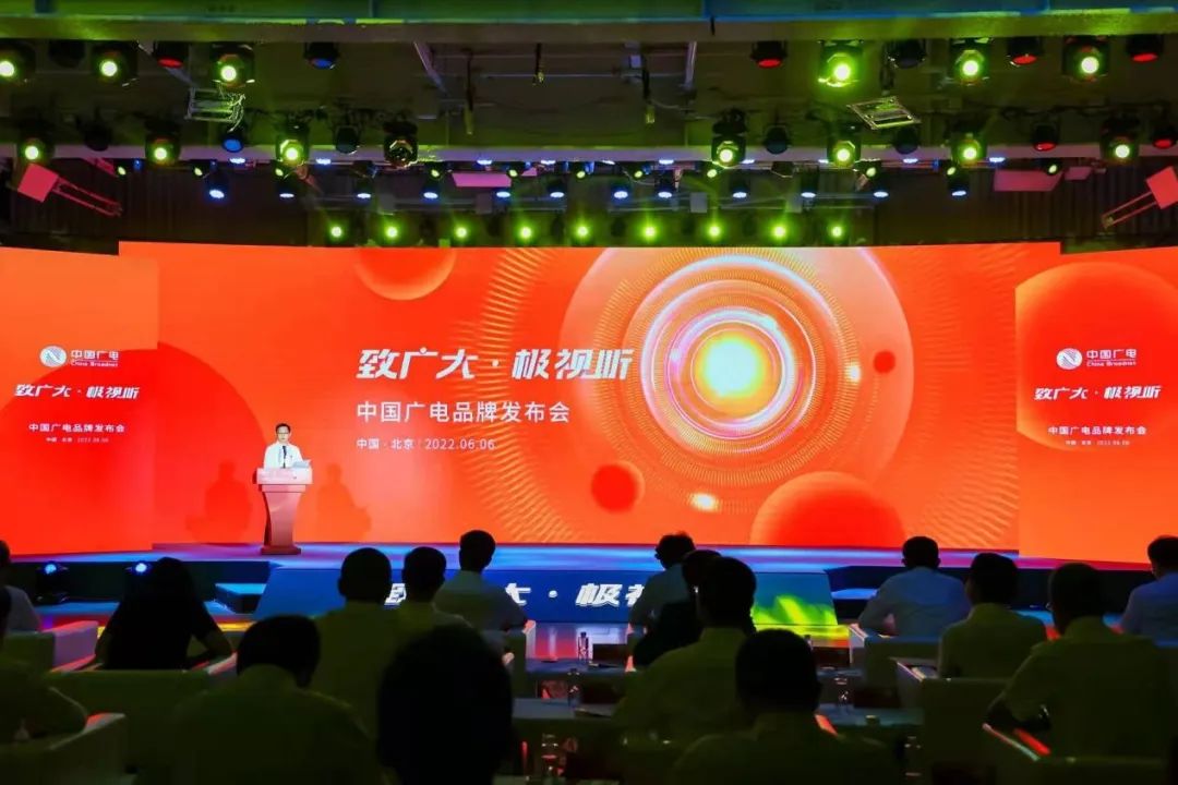 《“致广大 极视听”中国广电三大品牌在京发布》
