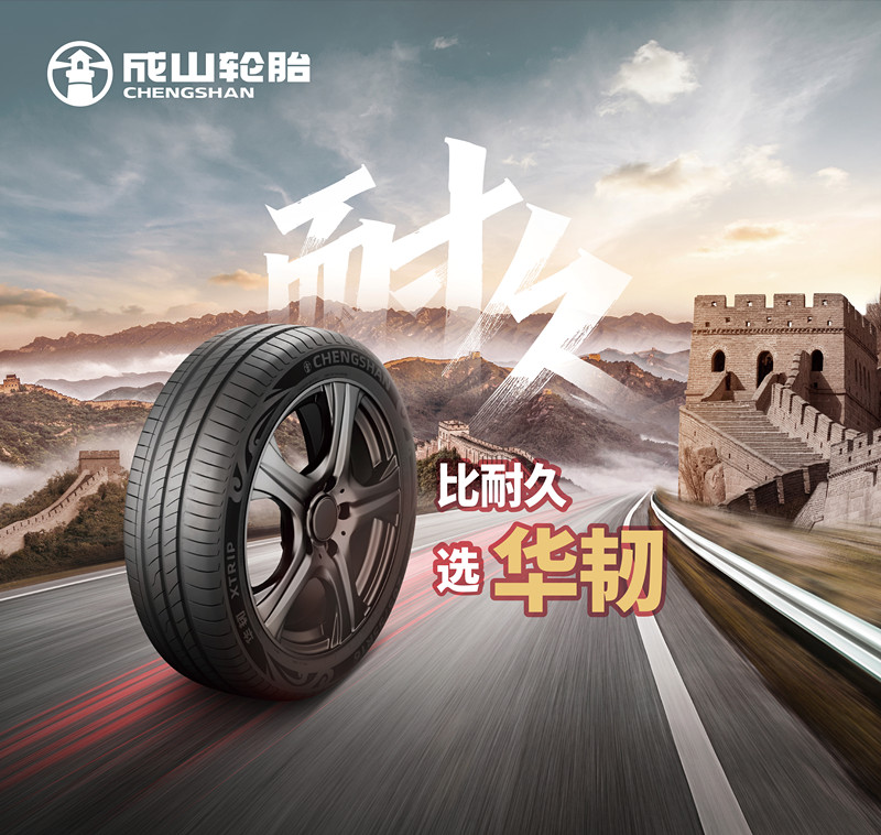 重磅！浦林成山首款高性能乘用车轮胎正式上市，国潮典范更懂国人用车需求