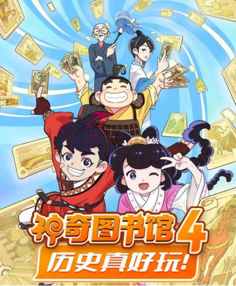 穿越星河，在《神奇图书馆》里寻宝探险，打开凯叔讲故事App一起加入