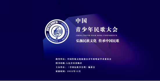 中国青少年民歌大会启动：弘扬民族文化，传承中国民歌