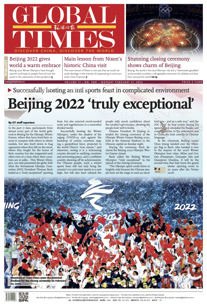 《环球时报》国际奥林匹克日英文版系列数字藏品首发数藏中国