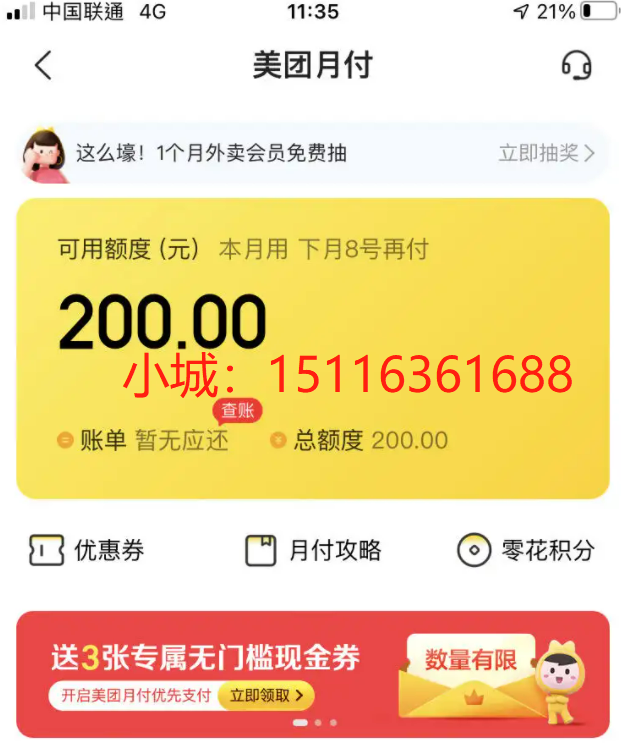 【真实案例】用这个方法套美团月付额度马上到账哦