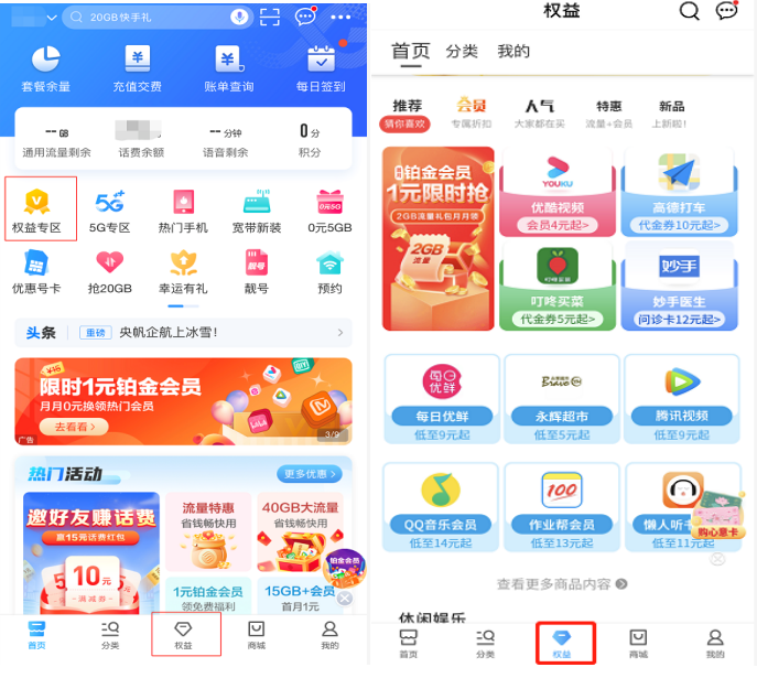 开始营业！移动云云产品全面上线中国移动app “权益超市”