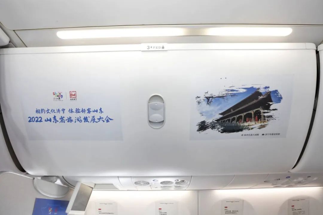 山东省文化和旅游厅携手山东航空打造“空中展厅”，助推山东文旅产业高质量发展！