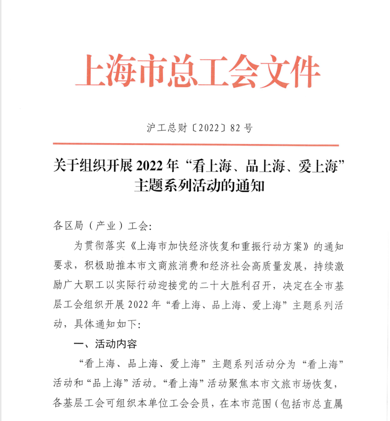 助力经济，关爱职工，东方团购中心聚焦爱上海主题活动