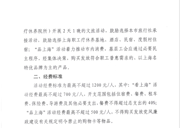 助力经济，关爱职工，东方团购中心聚焦爱上海主题活动