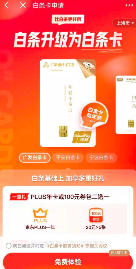 白条怎么套出来(分享三个操作方法)京东白条怎么套出现金