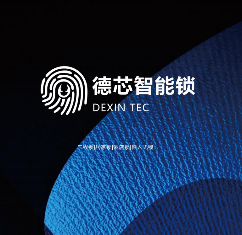 德芯科技，智能改变生活