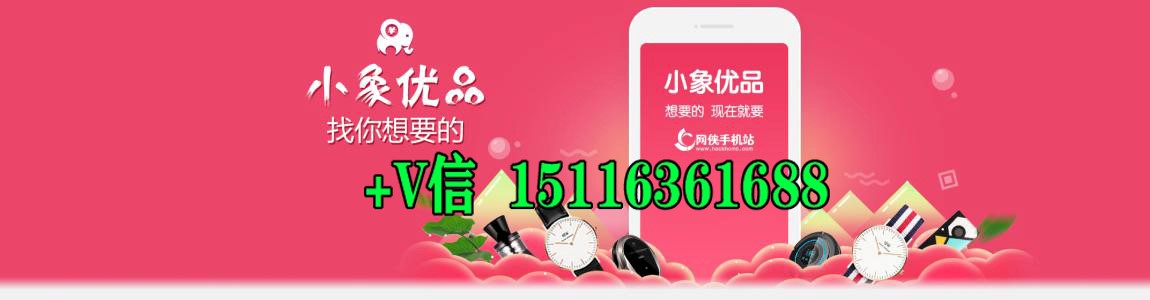 小象优品授信额度购买商品失败怎么办？可以套出来使用吗？
