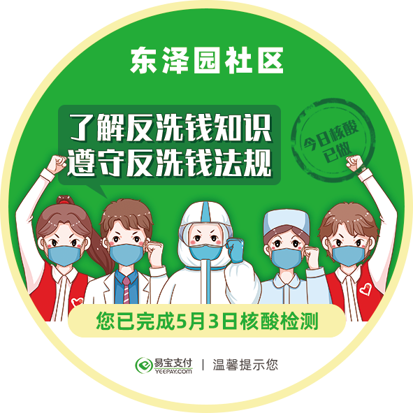 抗疫在行动，易宝支付加强社区“防疫反诈”宣传工作
