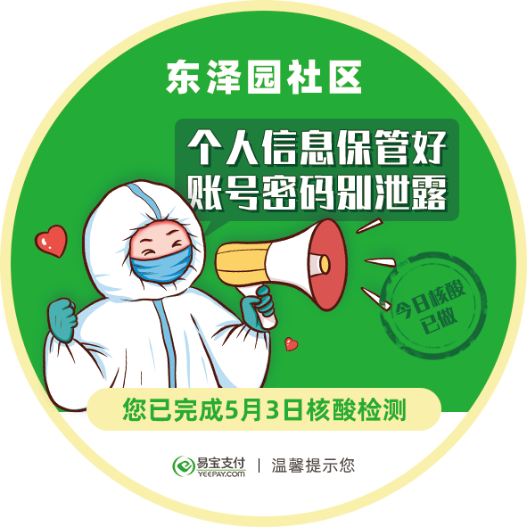 抗疫在行动，易宝支付加强社区“防疫反诈”宣传工作