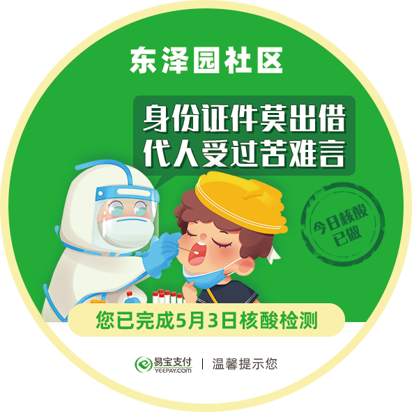 抗疫在行动，易宝支付加强社区“防疫反诈”宣传工作