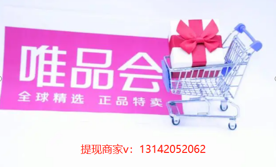 “唯品会怎么套出来提现，2022唯品会唯品花最新提现方法
