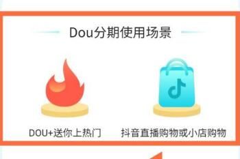 抖音dou分期额度如何套出来,dou分期4种提现技巧