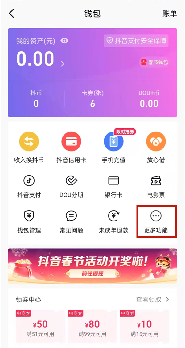 商家自述抖音dou分期怎么套出来?具体7个提现技巧