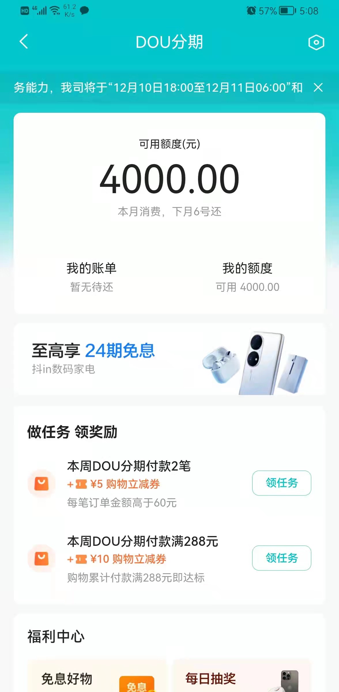 抖音dou分期如何套出来?5个步骤有效提现出来