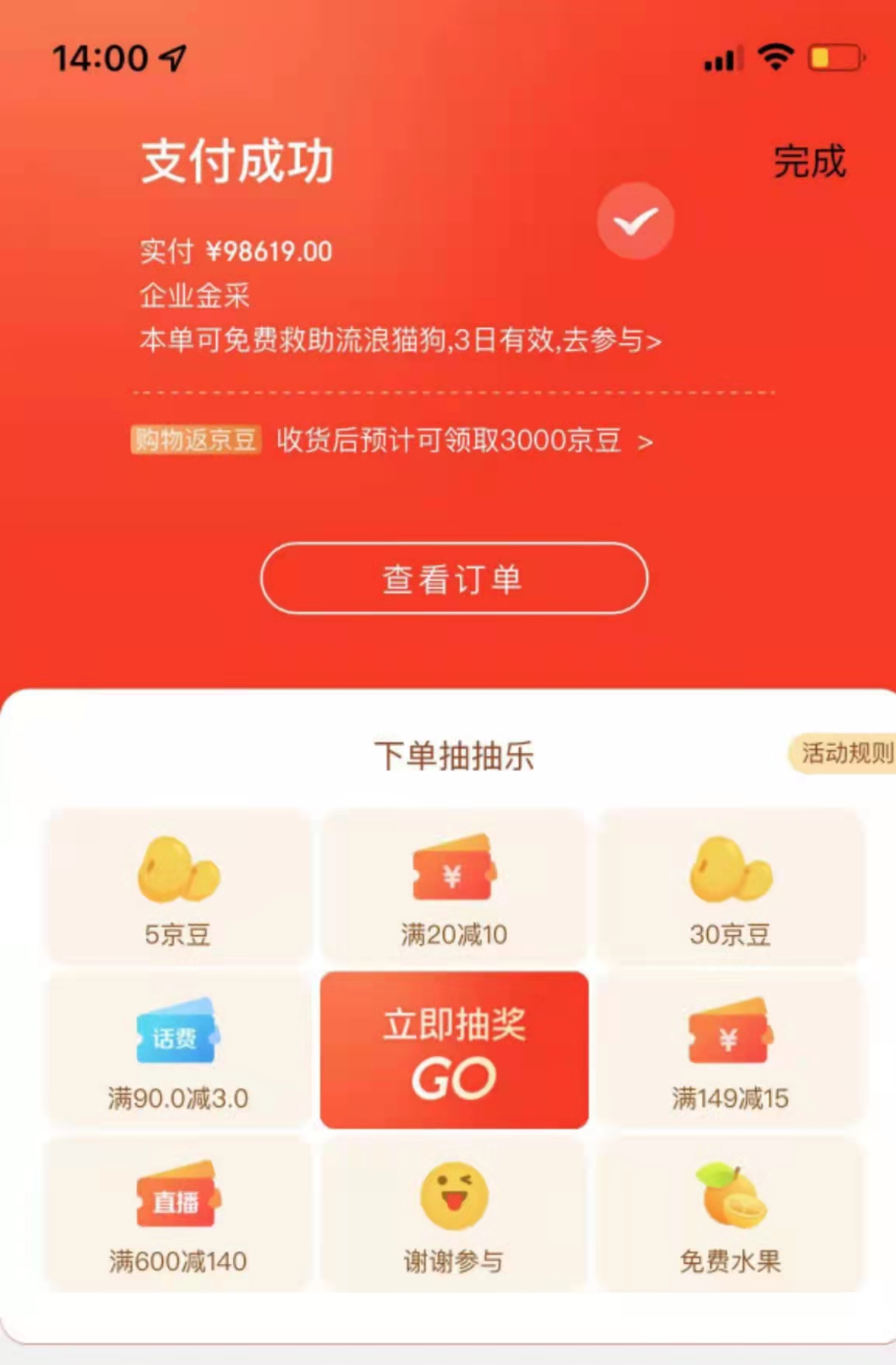 京东企业金采套现后如何还款?方式方法让你惊呆