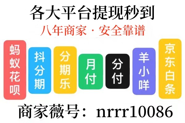 学会二维码支付套白条从此不用愁，白条套线商家热情推荐（附教程）
