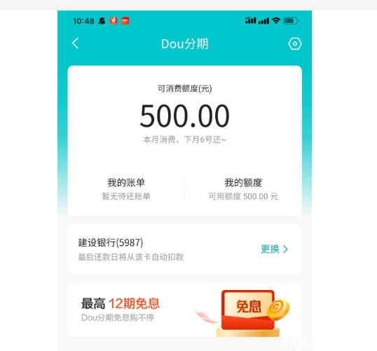 3分钟教你:抖音月付分期额度怎么套出来
