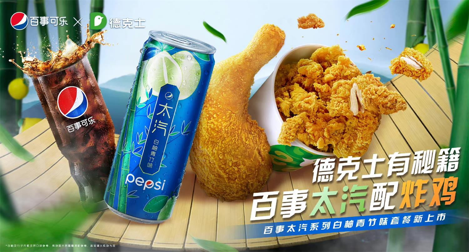 百事太汽×德克士“吃鸡秘籍”创意出圈！饿了么战略助推属于年轻人的国风佐餐搭配