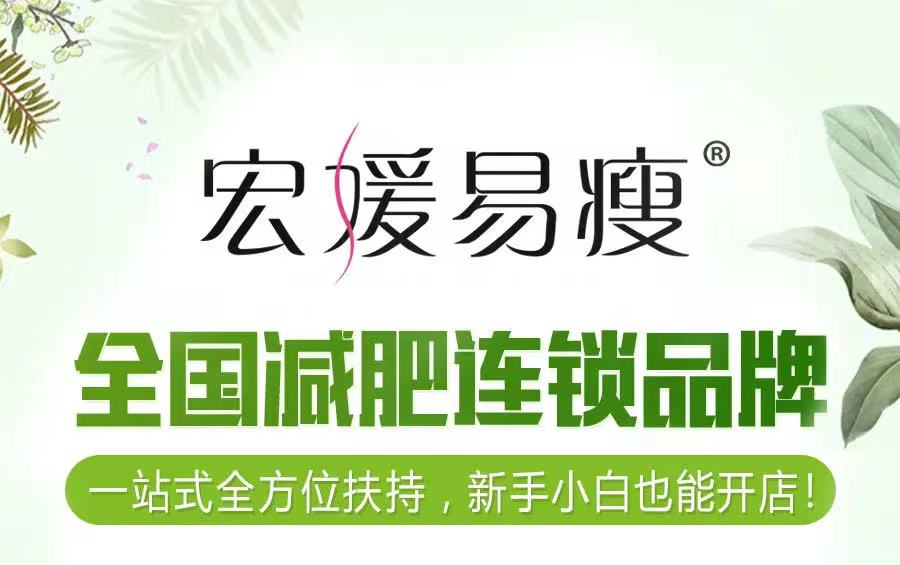 减肥加盟项目怎么选?来!来!来!-远见教育网