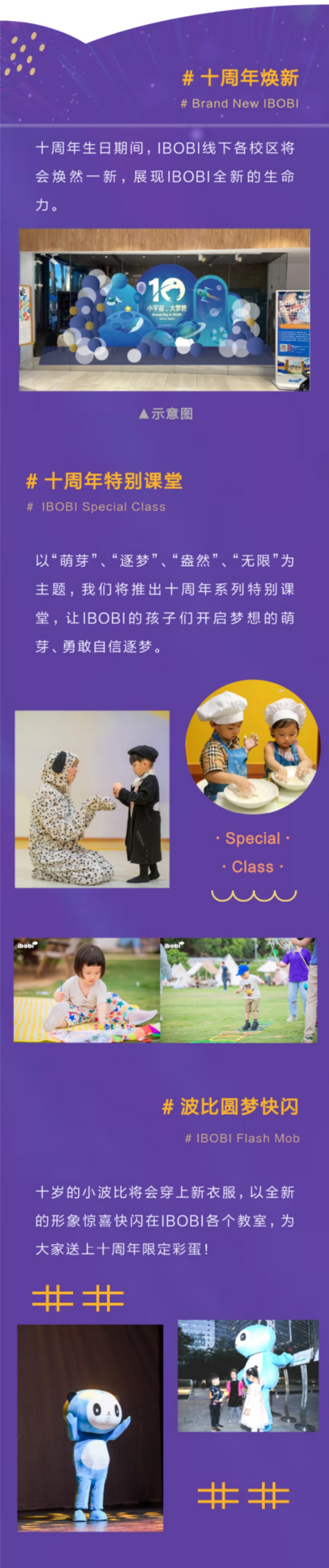 小宇宙，大梦想｜IBOBI十周年闪耀启幕