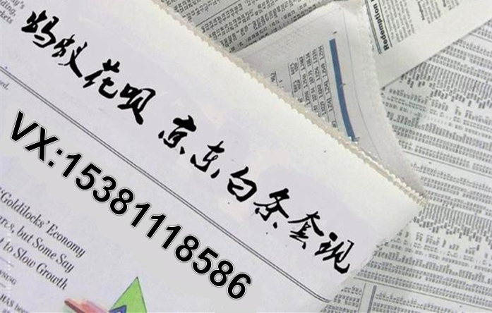 2022最全面的京东白条提现方法，京东白条套出来不受交易限制，破除一切受限