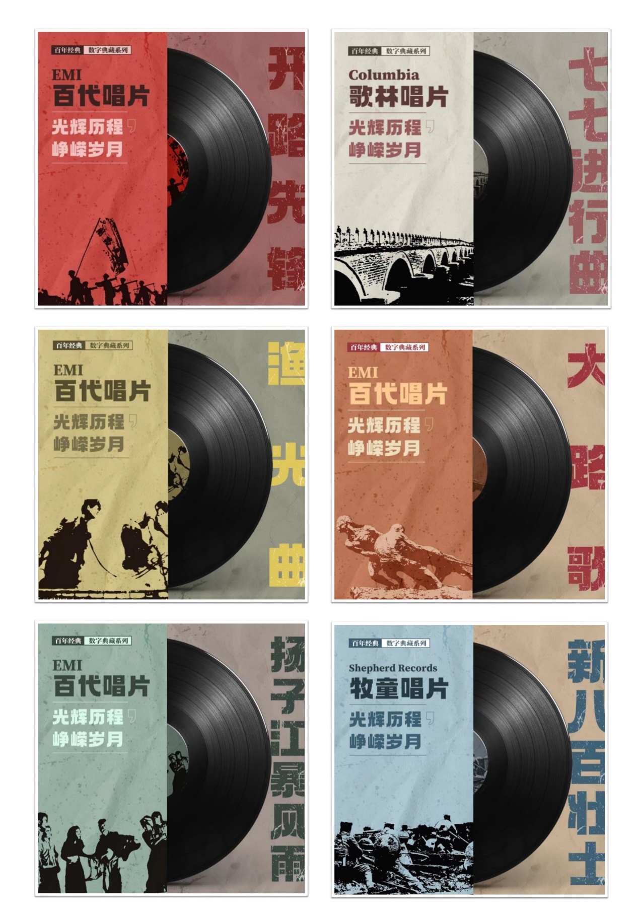 八一建軍節|數藏中國發布百年經典革命金曲黑膠數字藏品