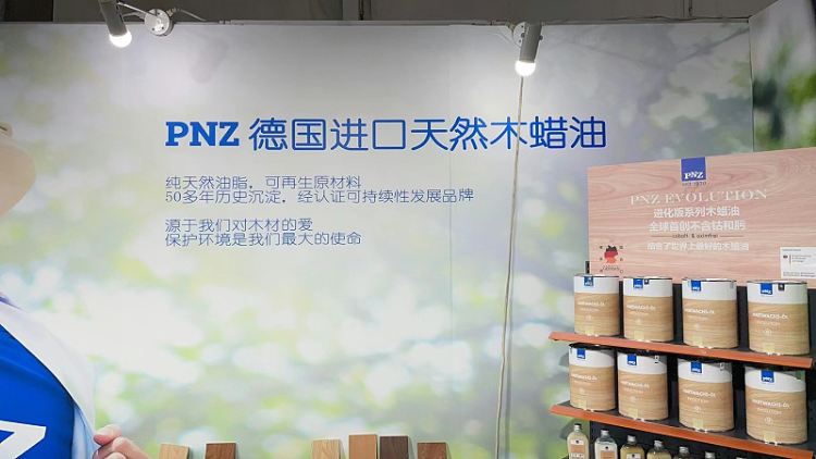 德国PNZ木蜡油完美亮相2022’东莞国际名家具展