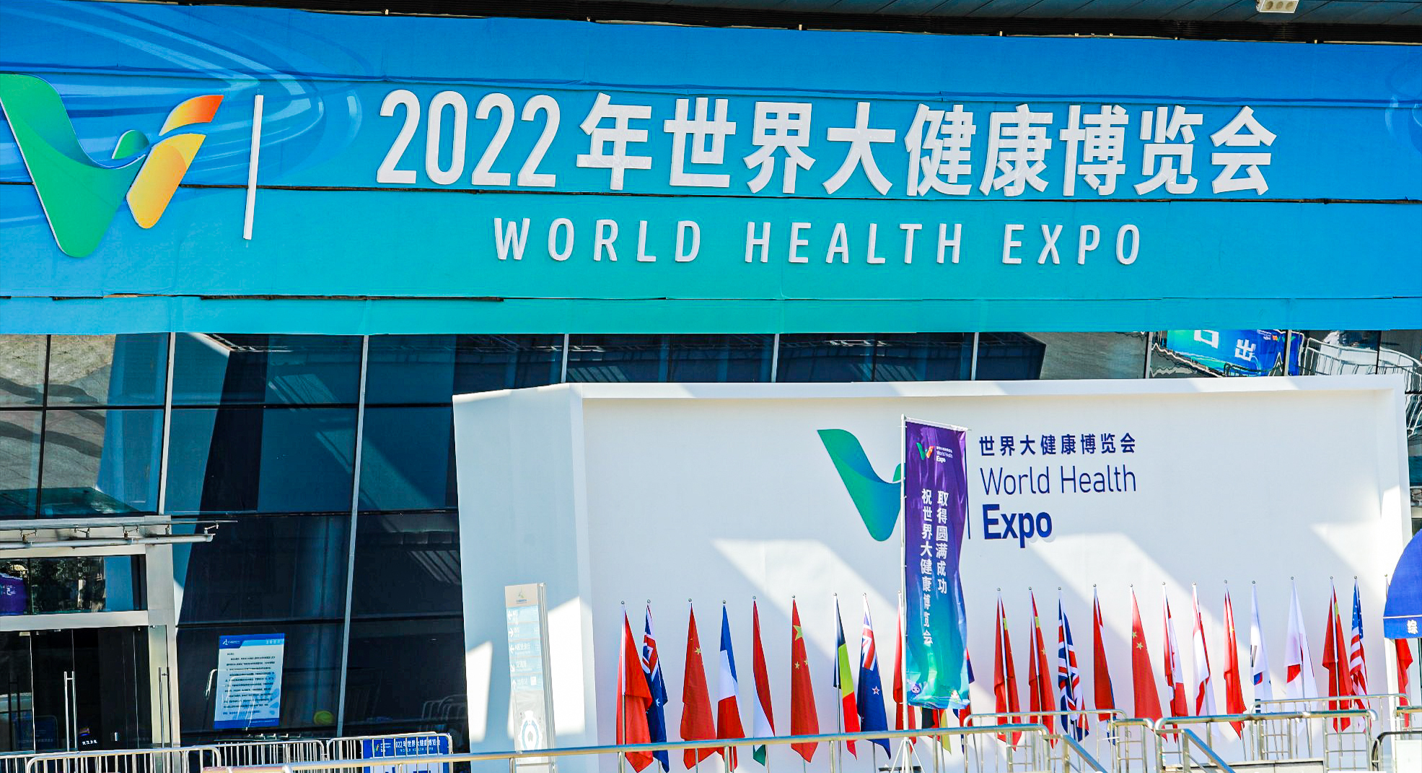 传统道医首次亮相2022年国家级世界大健康博览会
