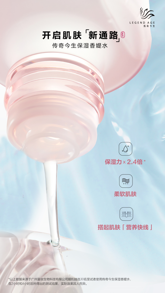 给肌肤喝足水分，传奇今生香缇水保湿力翻倍