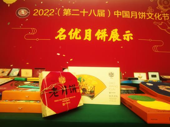 图：苏州稻香村“姑苏颂礼”、“老月饼”礼盒在月饼节活动展示