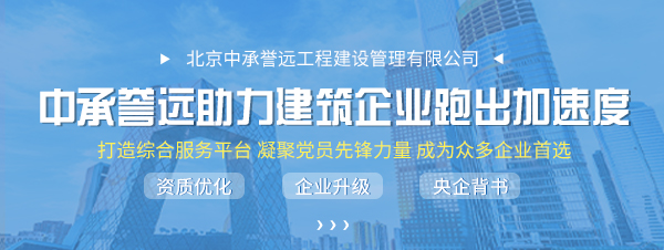 中承誉远助力建筑企业跑出加速度