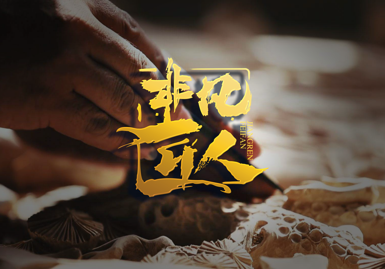 中视大匠助力匠心企业打造民族品牌