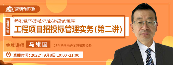 北坪优教商学院第五十二期线上课程《建筑业招投标实战技巧第二讲》即将开课！