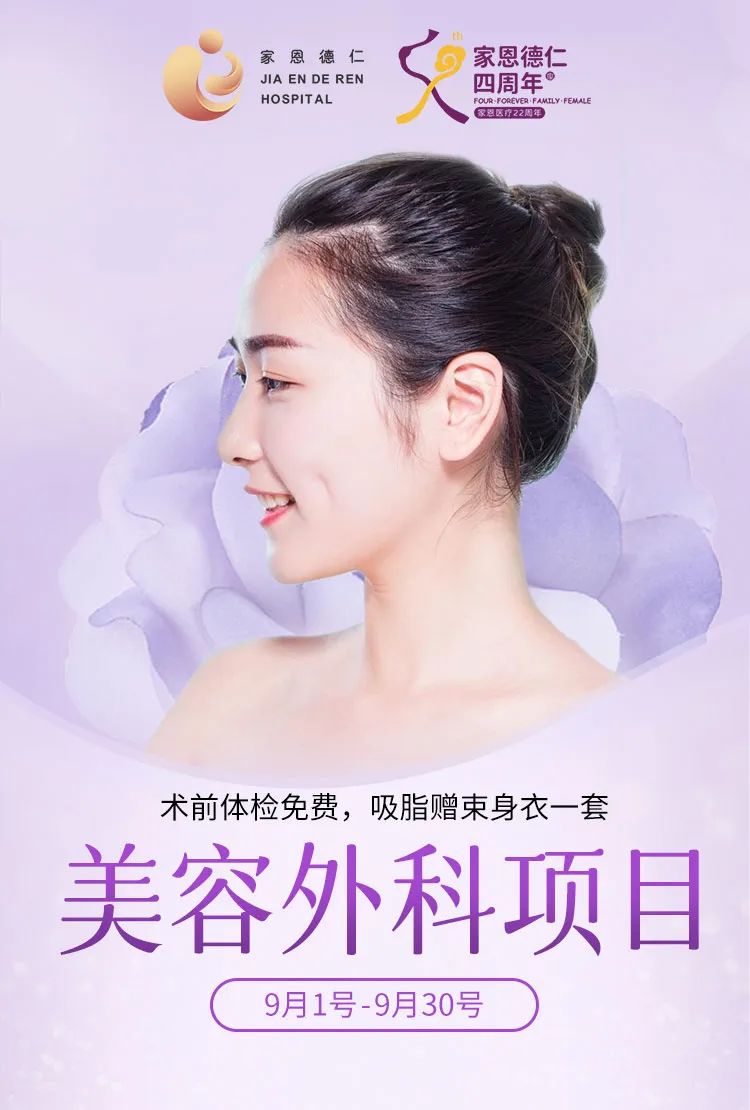 家恩德仁9月院庆月|这波医美福利好物送给你!