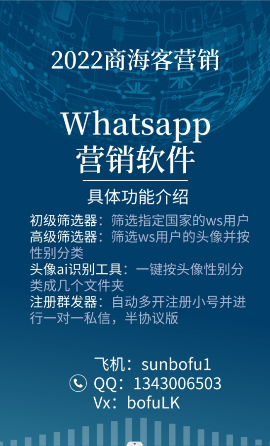 商海客WhatsApp营销，引领欧美市场新环境