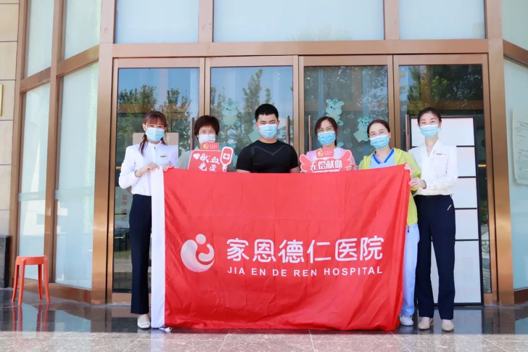 北京家恩德仁医院组织爱心献血，让爱为生命加油！