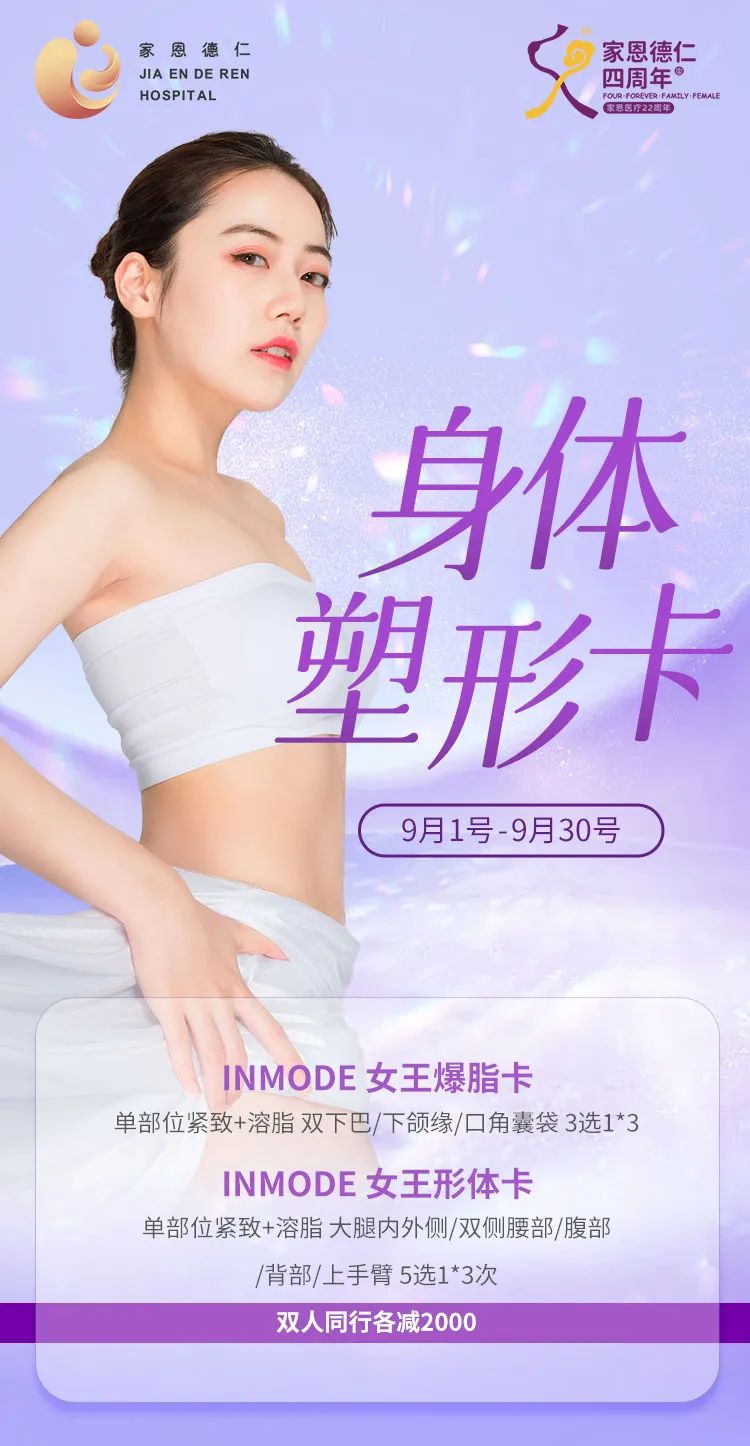 家恩德仁9月院庆月|这波医美福利好物送给你!