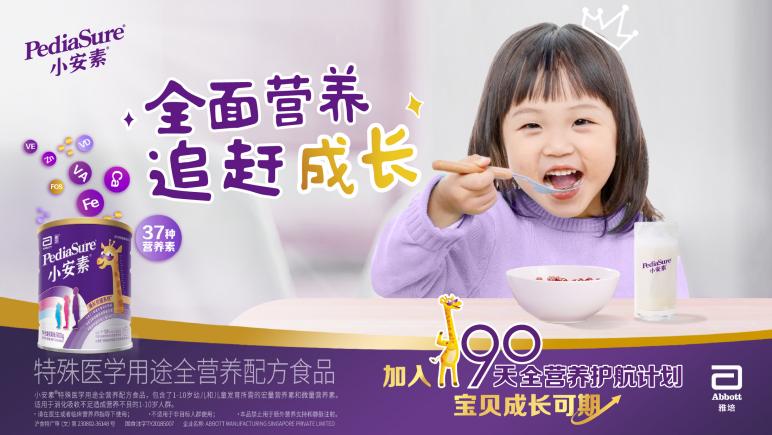 宝宝不爱吃饭怎么办？雅培小安素让宝宝入园不掉队