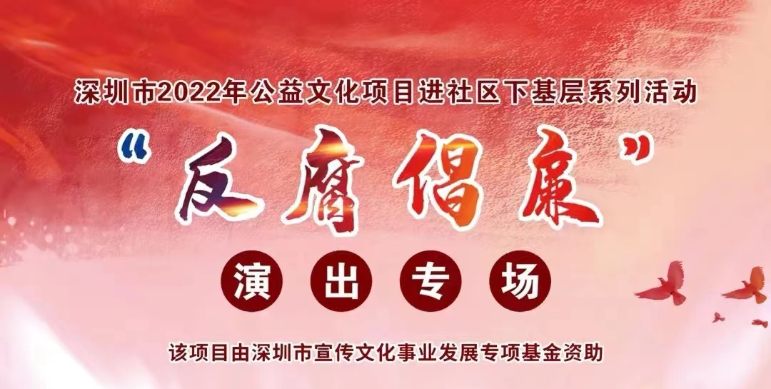 2022深圳市公益文化进社区（进万家）活动