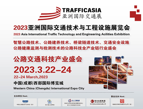 2023中国成都智慧公路技术与产品展览会-电商科技网