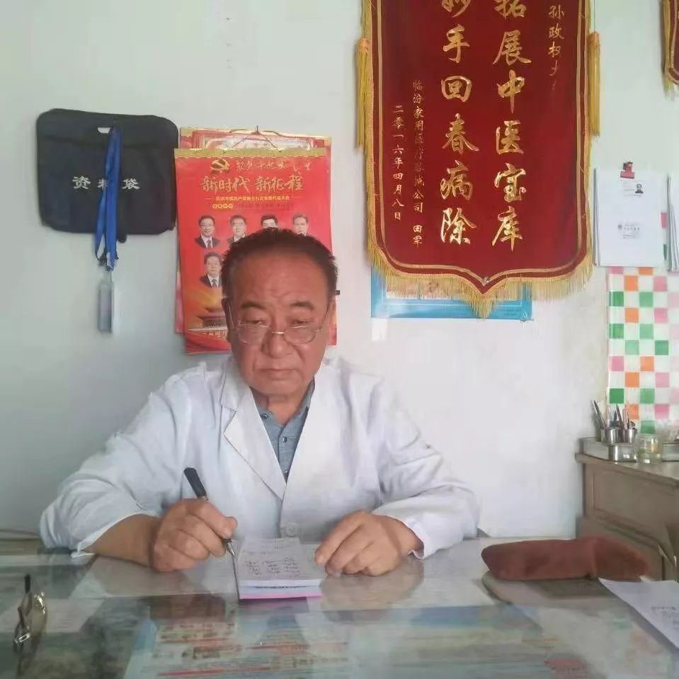 中国当代名医——孙政权