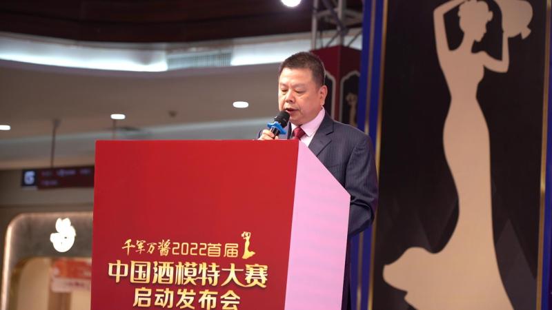 “千军万酱”2022首届中国酒模特大赛启动发布会圆满启幕