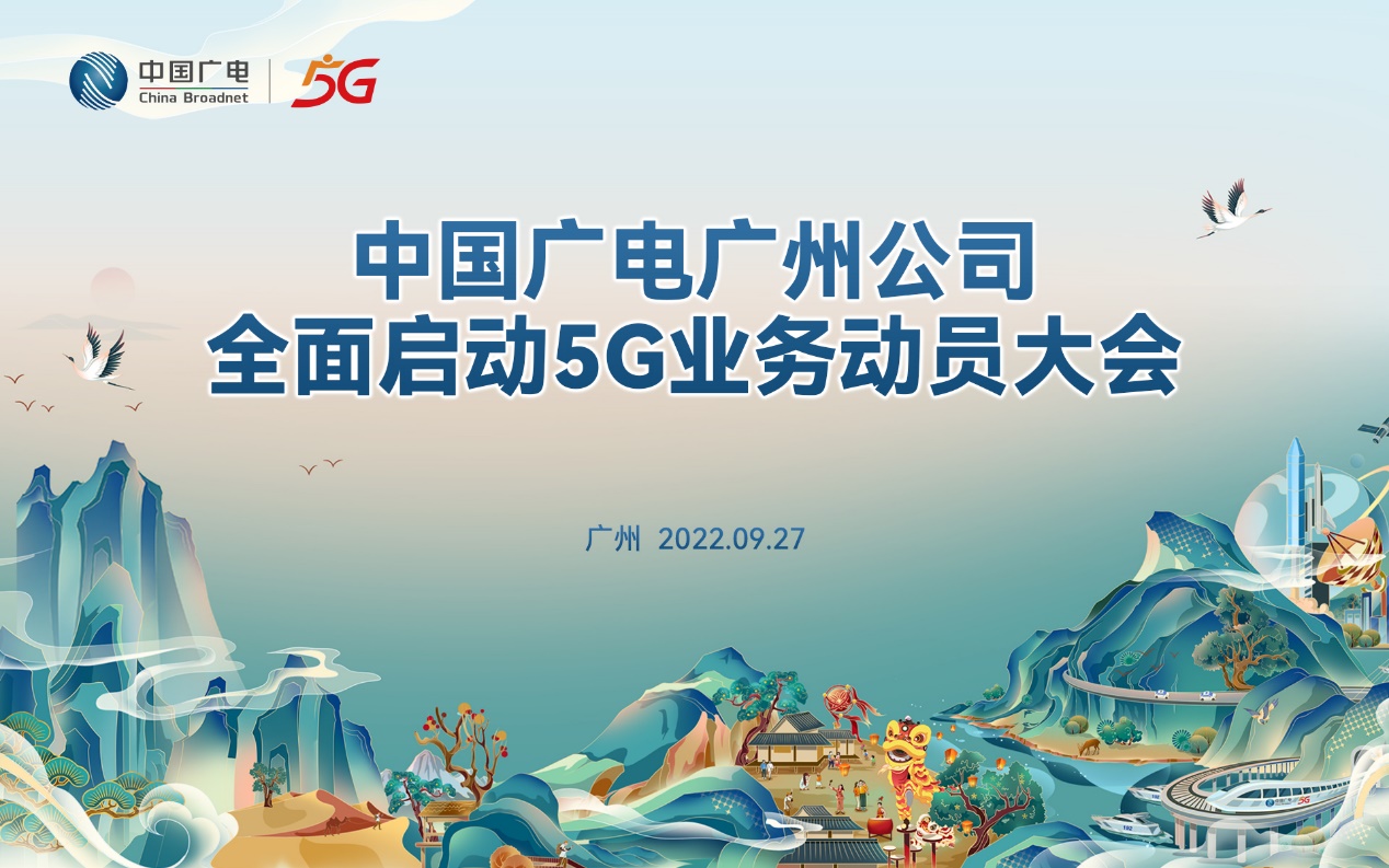 中国广电在西藏、青海两地启动5G网络服务