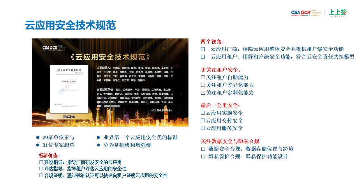 从标准规范到云客户最佳实践，SaaS护航企业合规经营