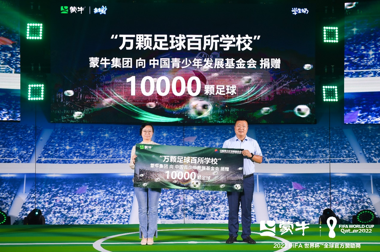 蒙牛集团携手希望工程 助力中国青少年足球运动发展