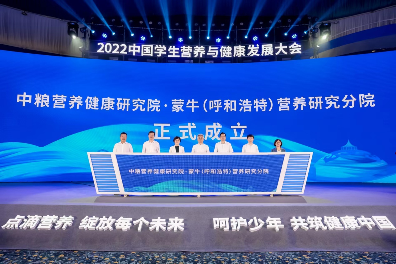 2022中国学生营养与健康发展大会在呼和浩特市成功召开