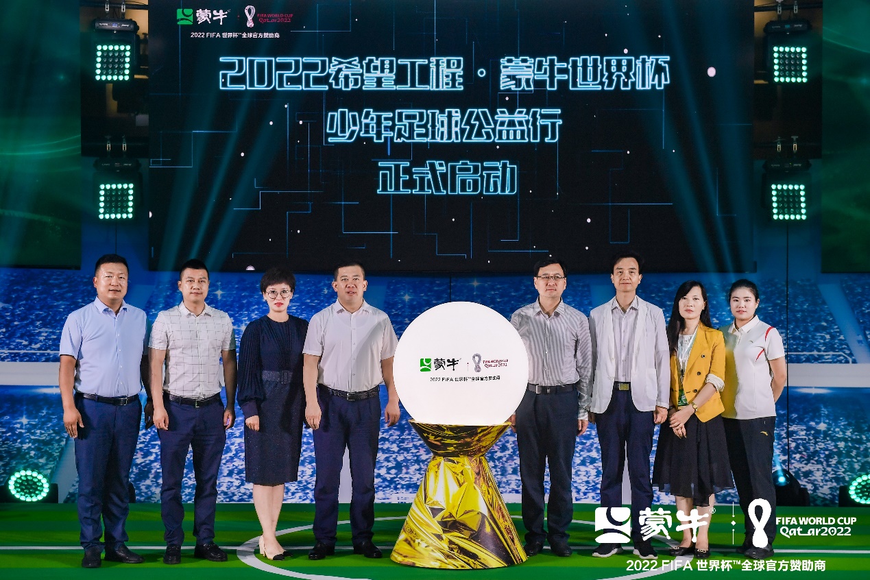 中国足球未来！蒙牛携手青基会启动世界杯少年足球公益